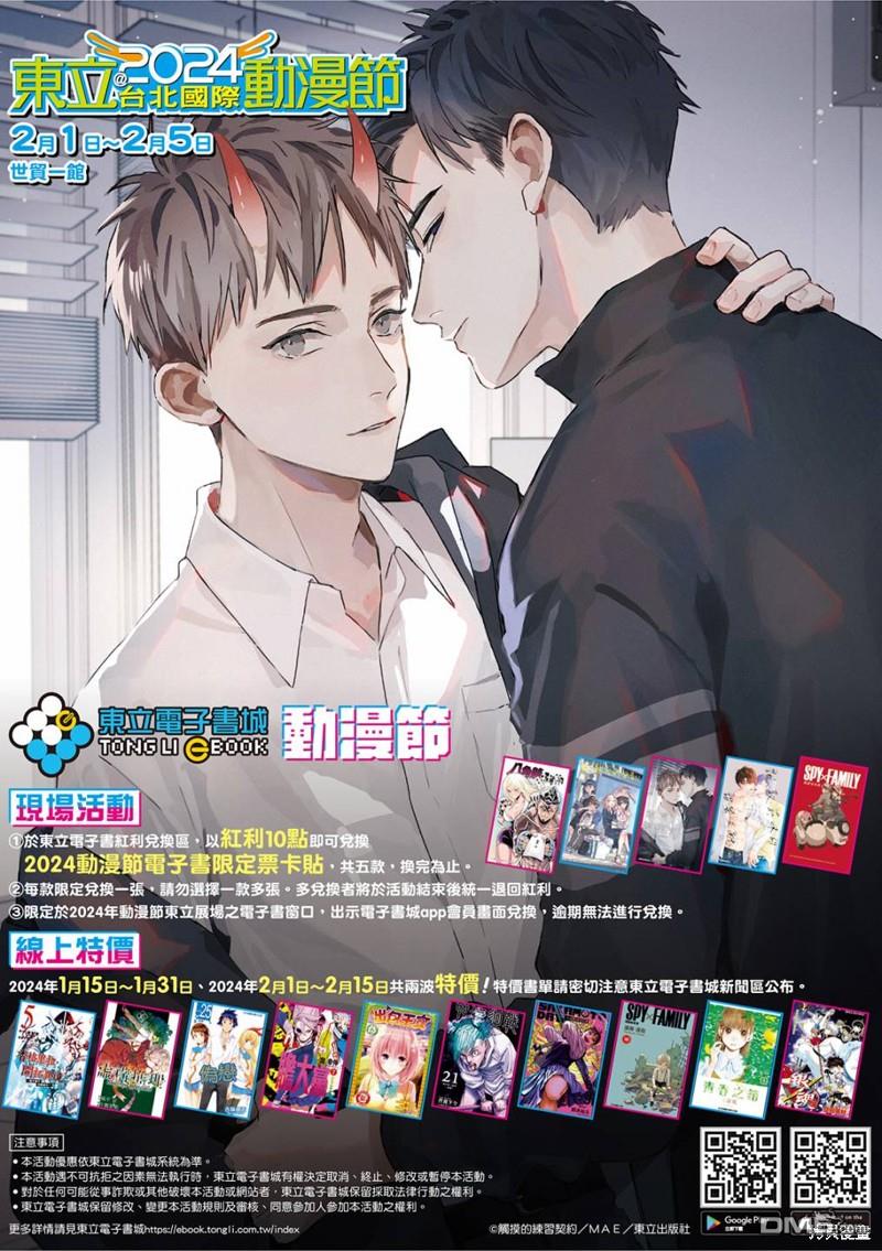 废渊战鬼 第84话 第2页