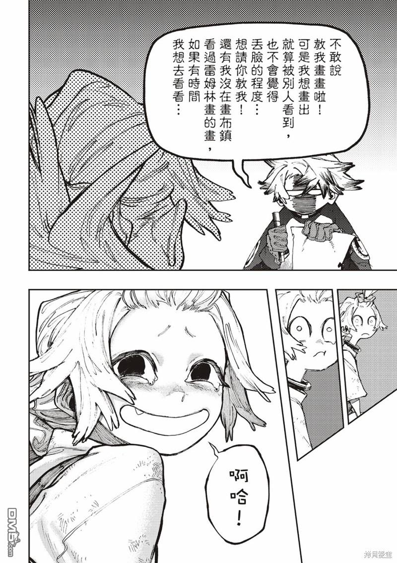 废渊战鬼 第84话 第20页