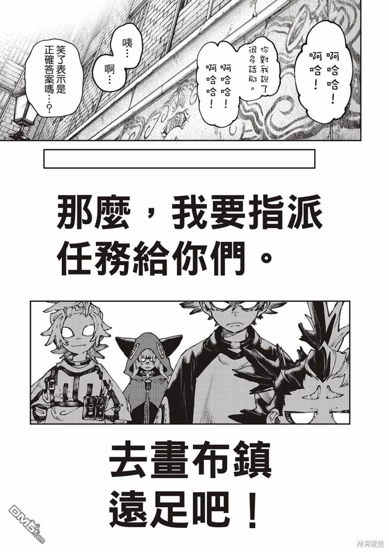 废渊战鬼 第84话 第21页