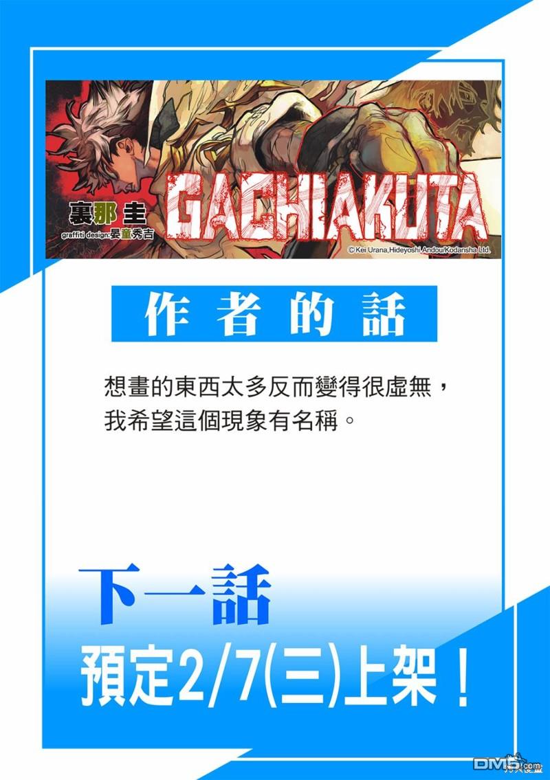 废渊战鬼 第84话 第22页