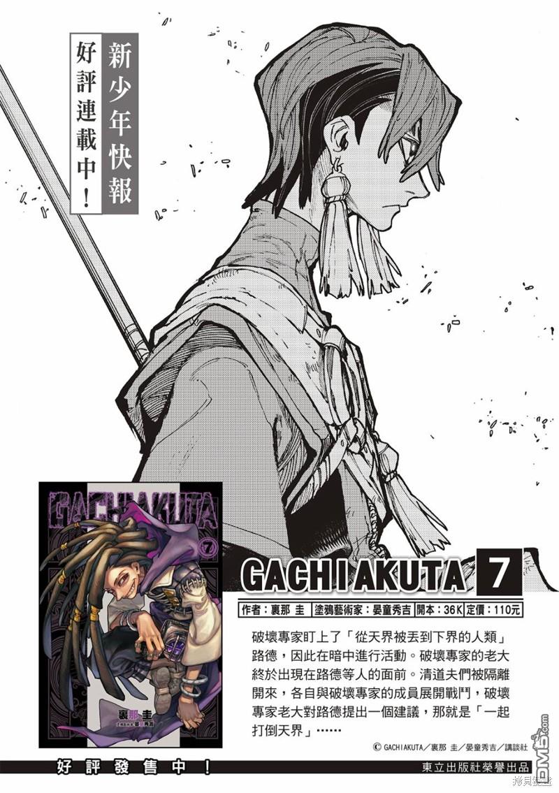 废渊战鬼 第84话 第23页