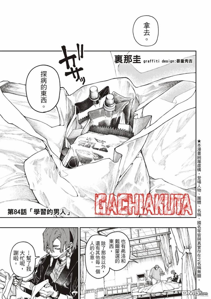 废渊战鬼 第84话 第3页