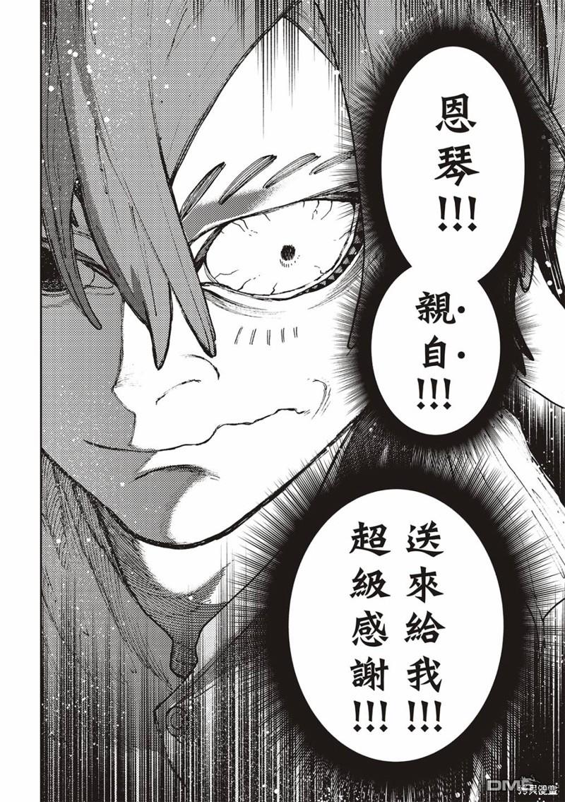 废渊战鬼 第84话 第4页