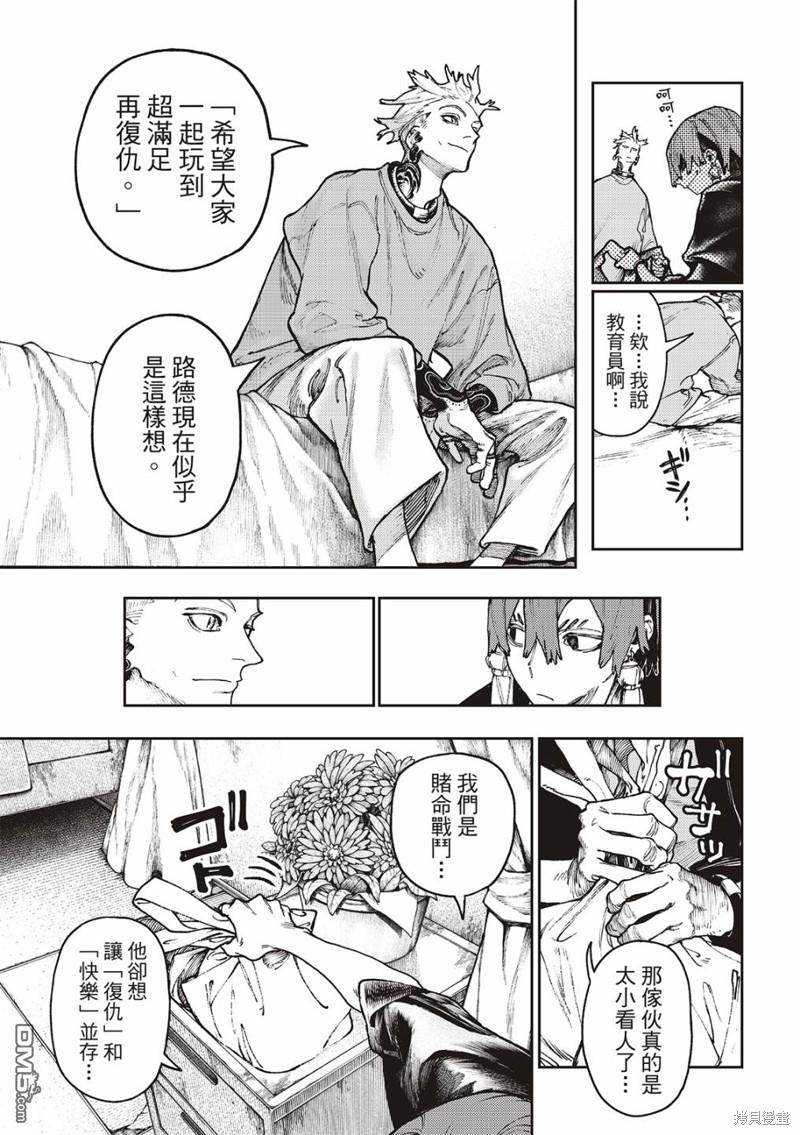 废渊战鬼 第84话 第5页