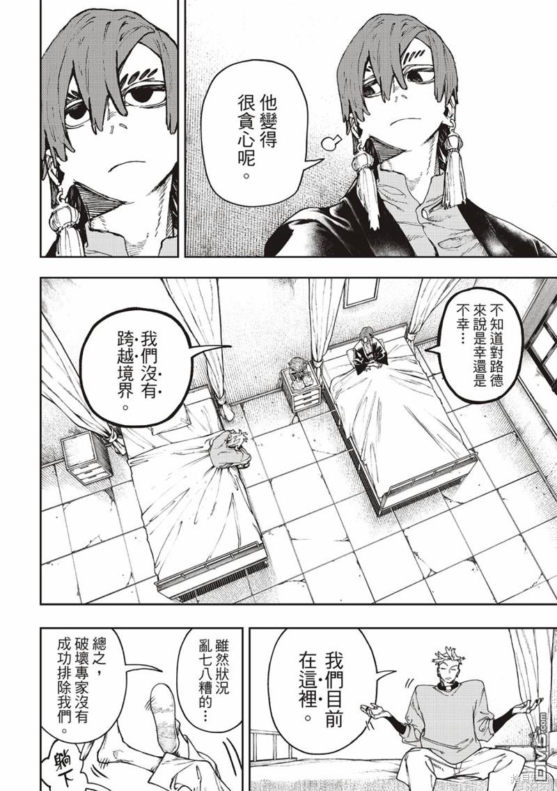 废渊战鬼 第84话 第6页