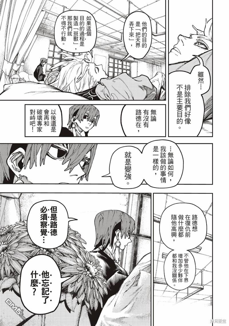 废渊战鬼 第84话 第7页