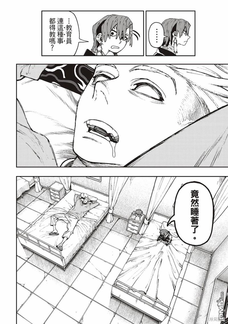 废渊战鬼 第84话 第8页