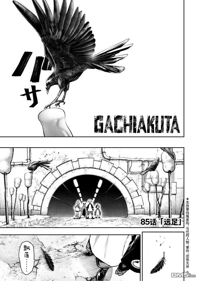 废渊战鬼 第85话 第1页