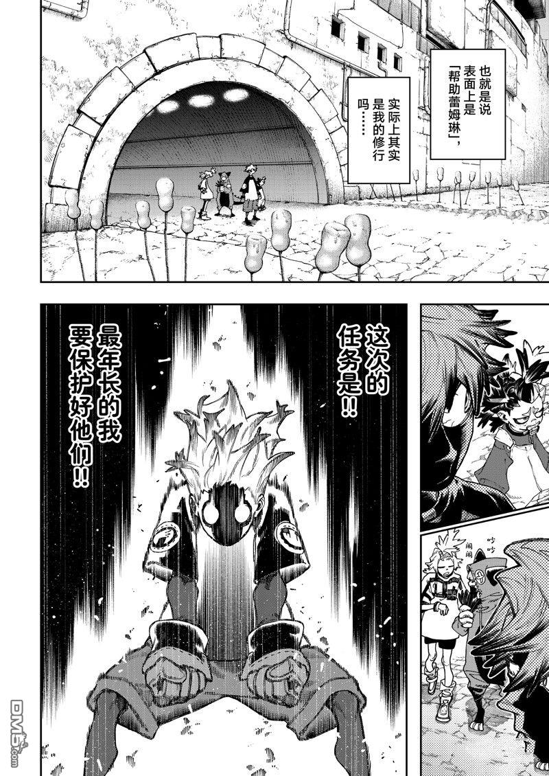废渊战鬼 第85话 第10页