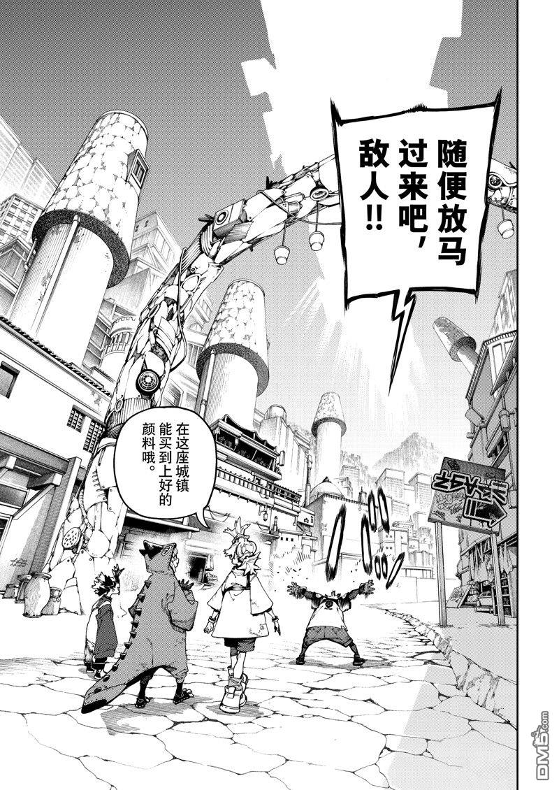 废渊战鬼 第85话 第11页