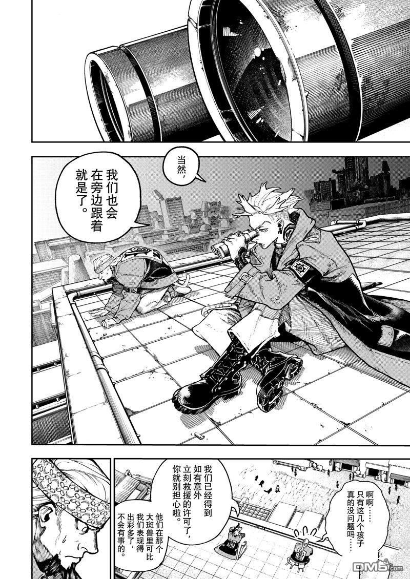 废渊战鬼 第85话 第12页
