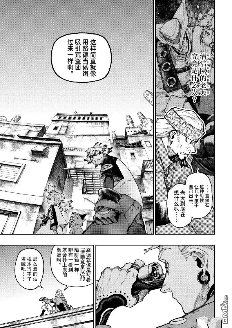 废渊战鬼 第85话 第13页