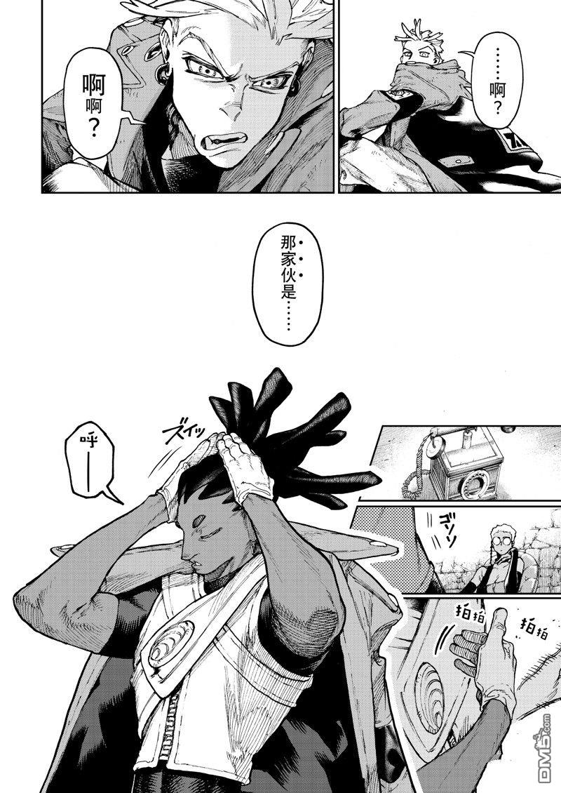 废渊战鬼 第85话 第14页