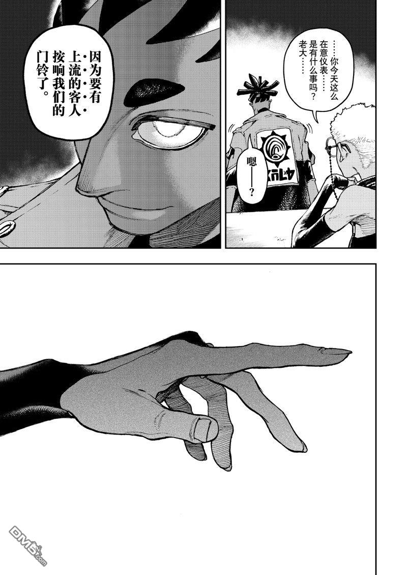 废渊战鬼 第85话 第15页