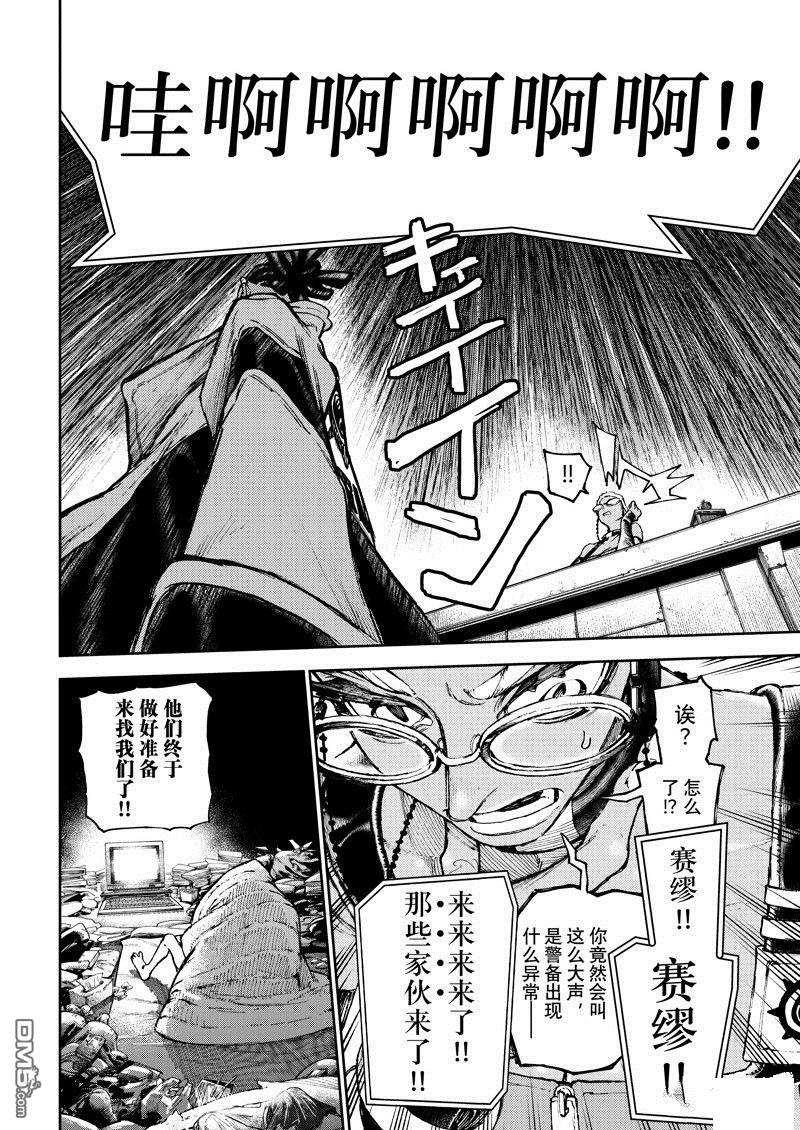废渊战鬼 第85话 第16页