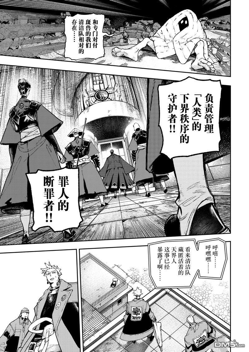 废渊战鬼 第85话 第17页