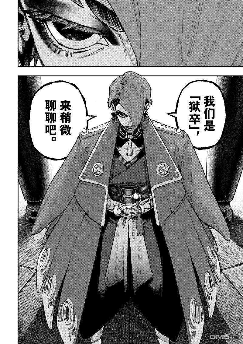 废渊战鬼 第85话 第18页