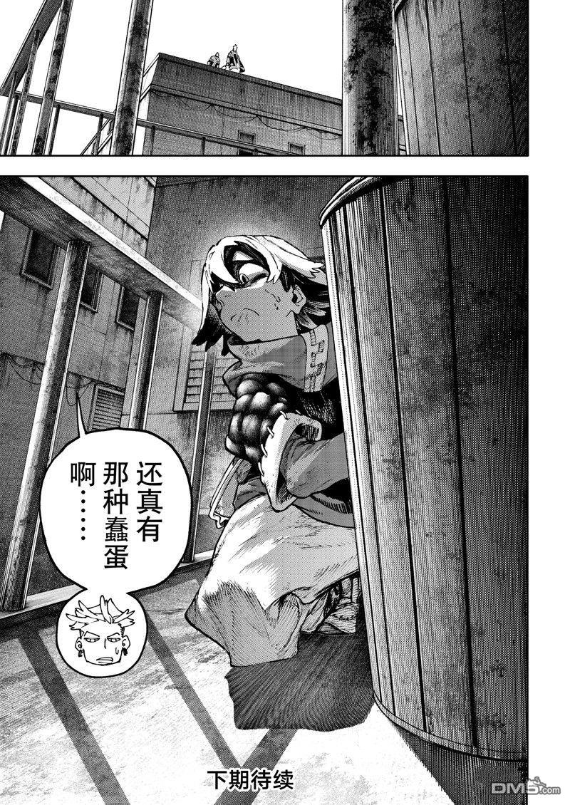 废渊战鬼 第85话 第19页