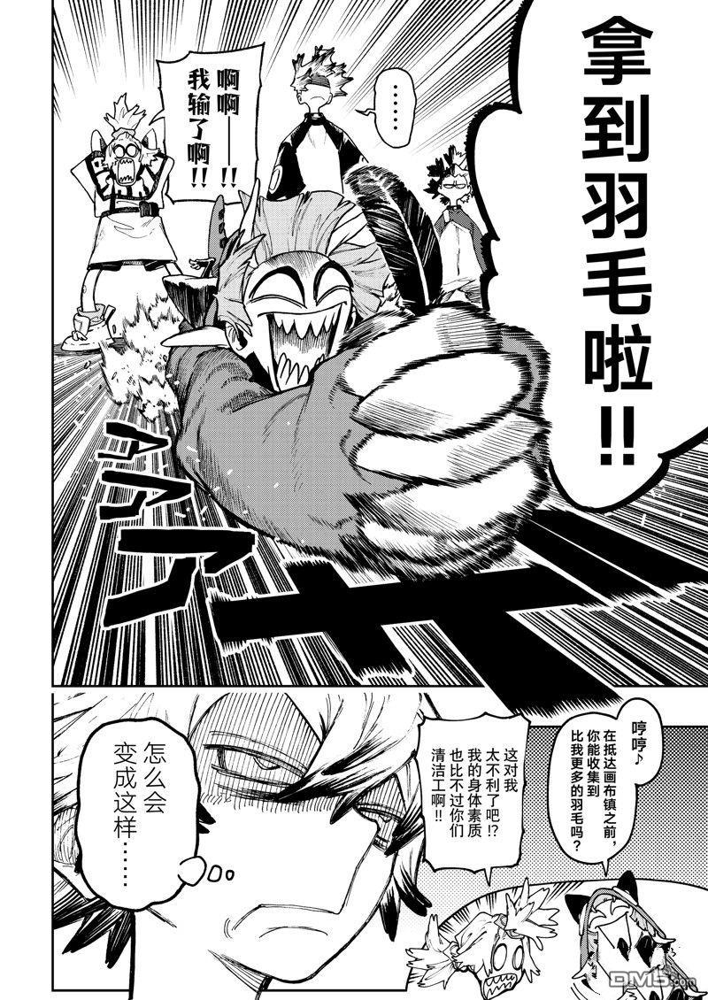 废渊战鬼 第85话 第2页