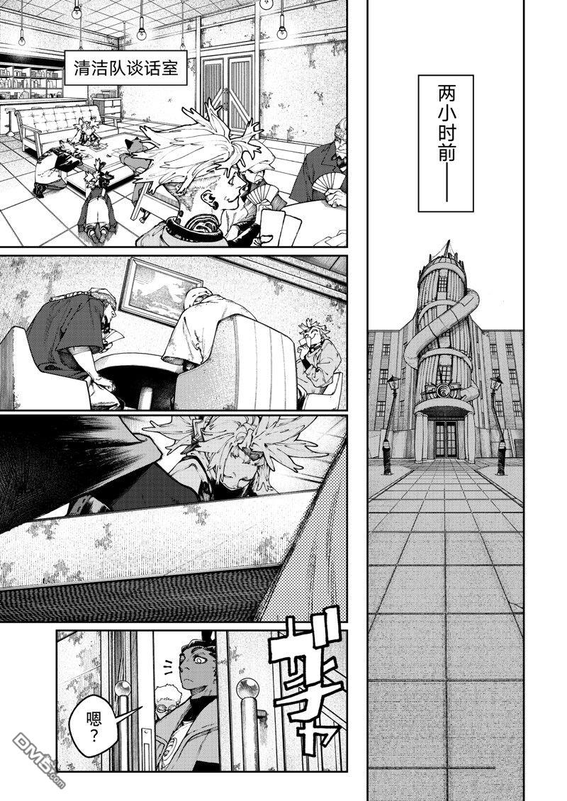 废渊战鬼 第85话 第3页