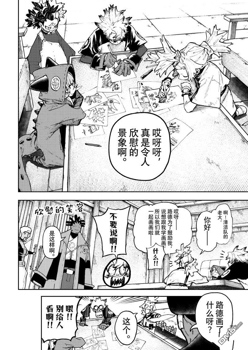 废渊战鬼 第85话 第4页