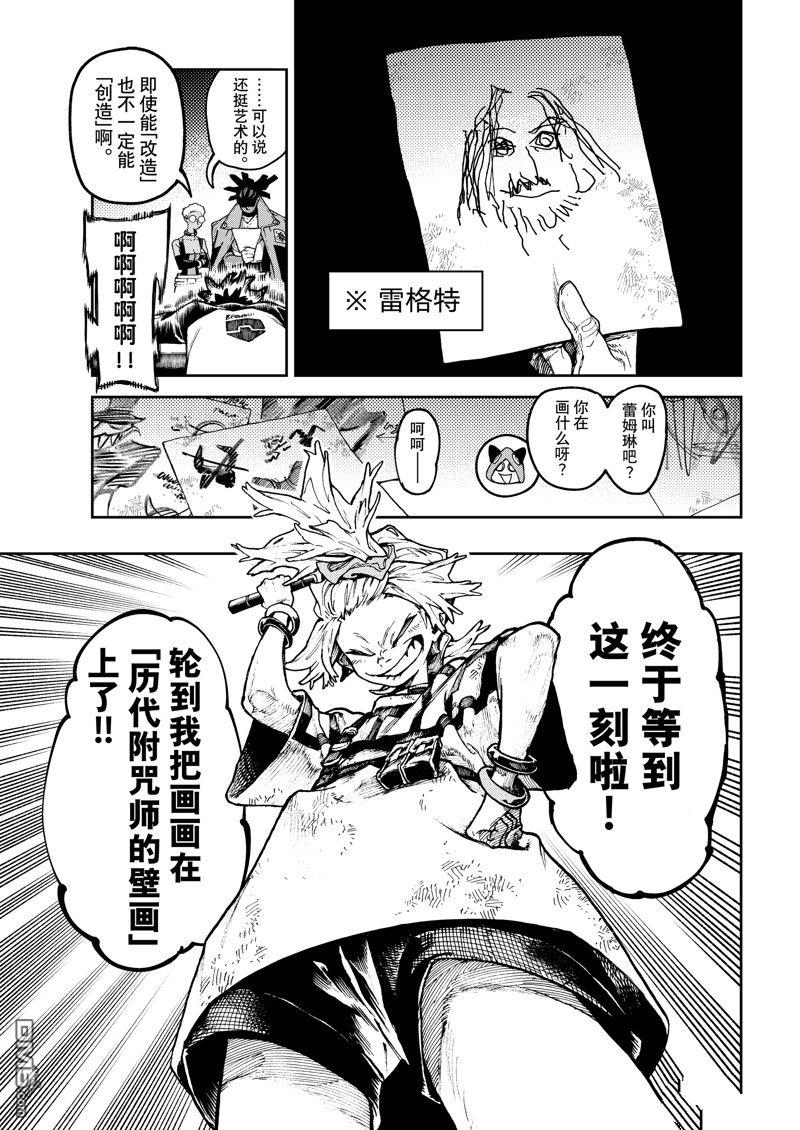 废渊战鬼 第85话 第5页