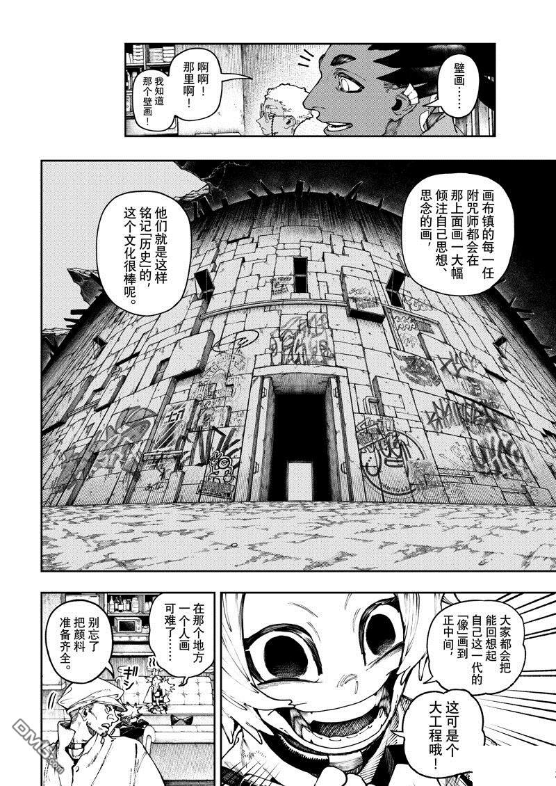 废渊战鬼 第85话 第6页