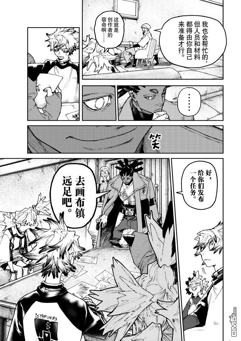 废渊战鬼 第85话 第7页