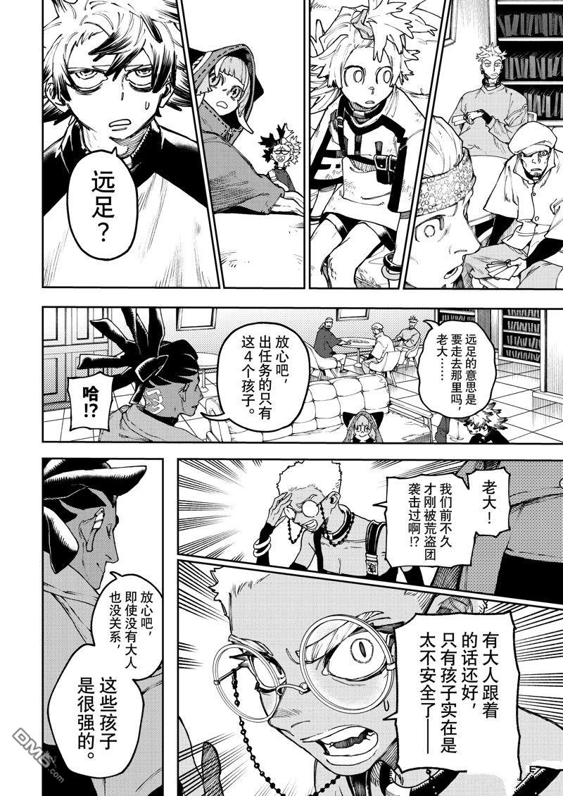 废渊战鬼 第85话 第8页