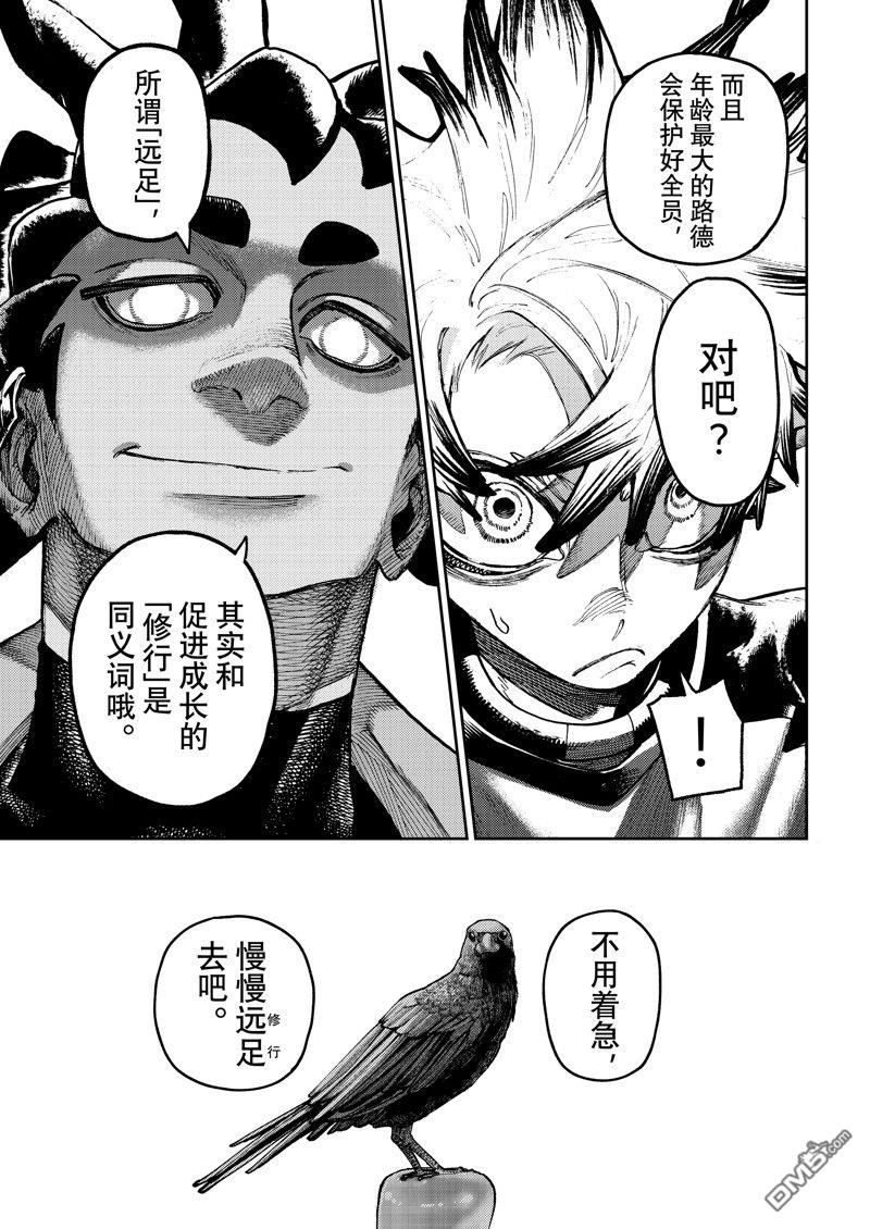 废渊战鬼 第85话 第9页