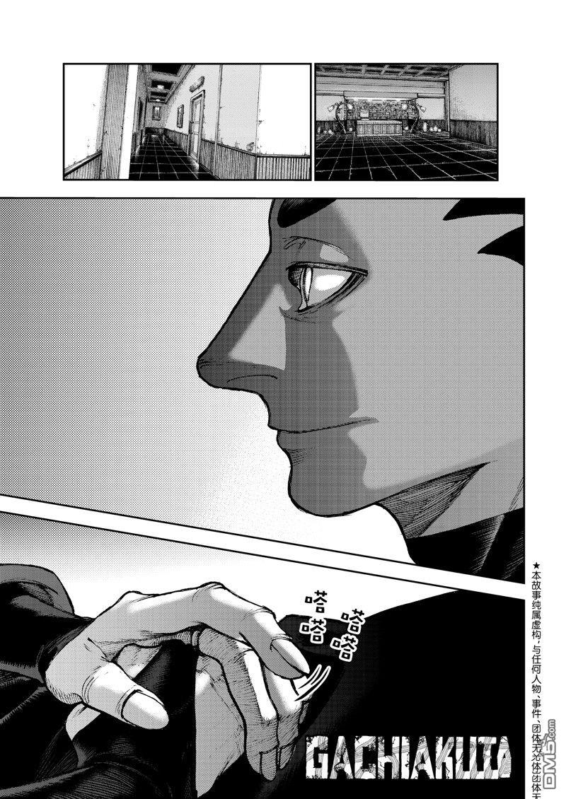 废渊战鬼 第86话 第1页