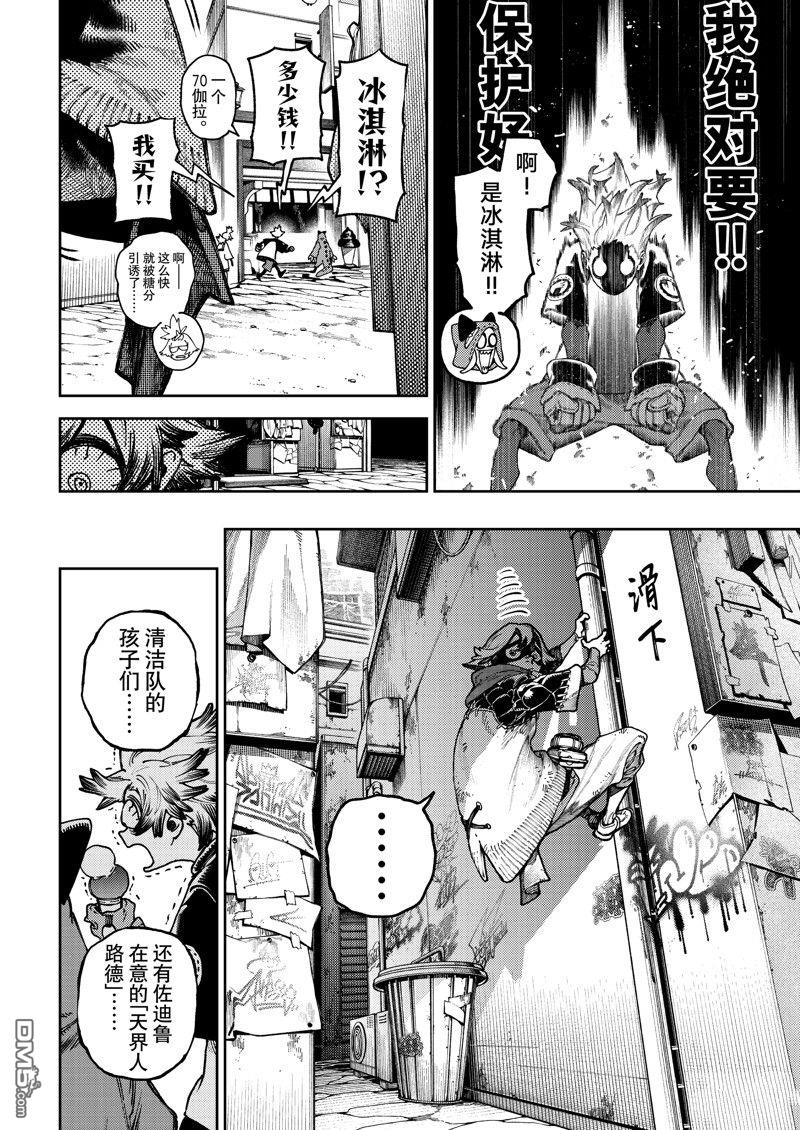 废渊战鬼 第86话 第10页