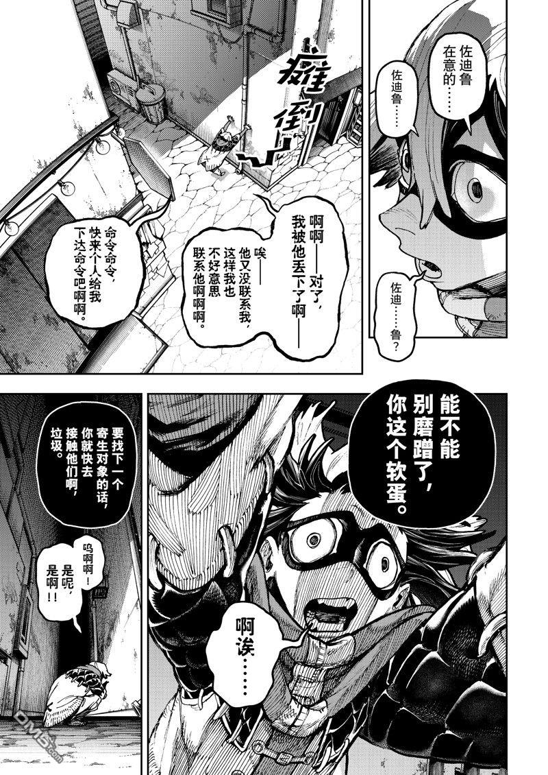 废渊战鬼 第86话 第11页