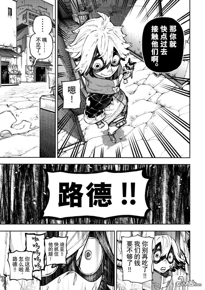 废渊战鬼 第86话 第13页