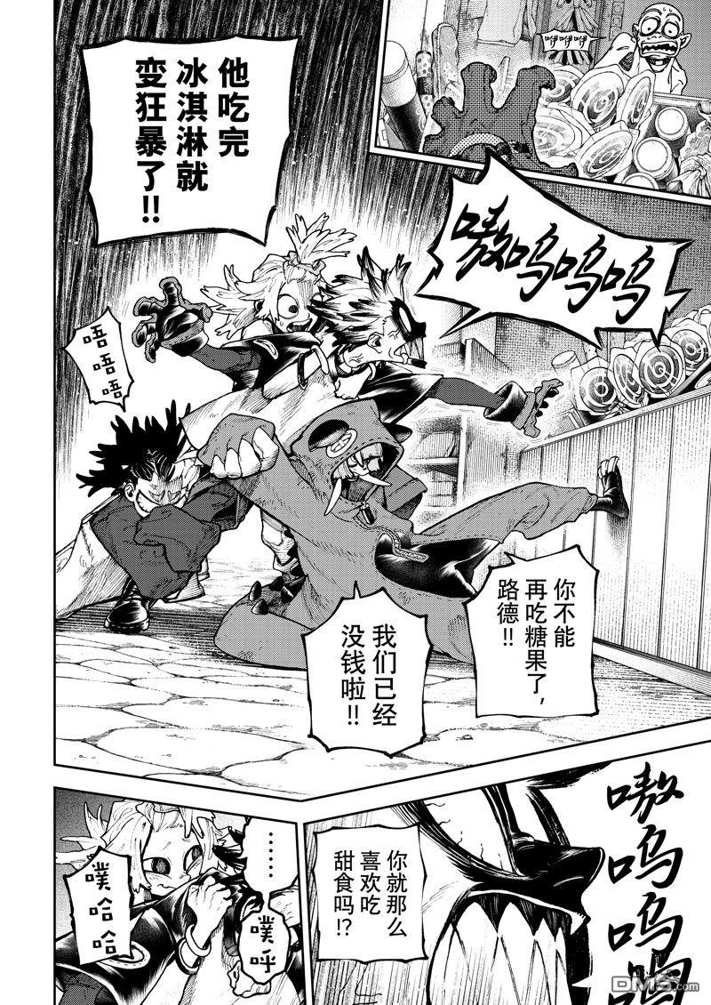 废渊战鬼 第86话 第14页
