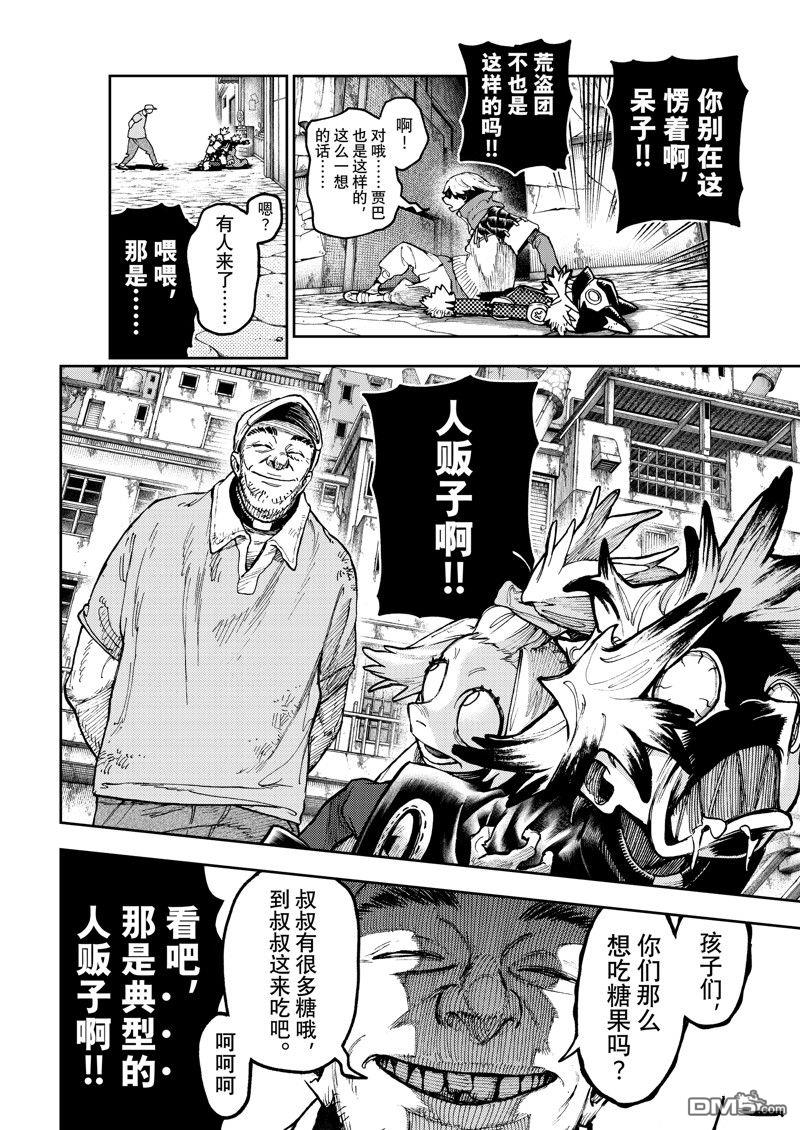 废渊战鬼 第86话 第16页