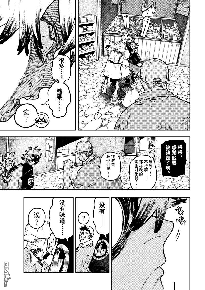 废渊战鬼 第86话 第17页