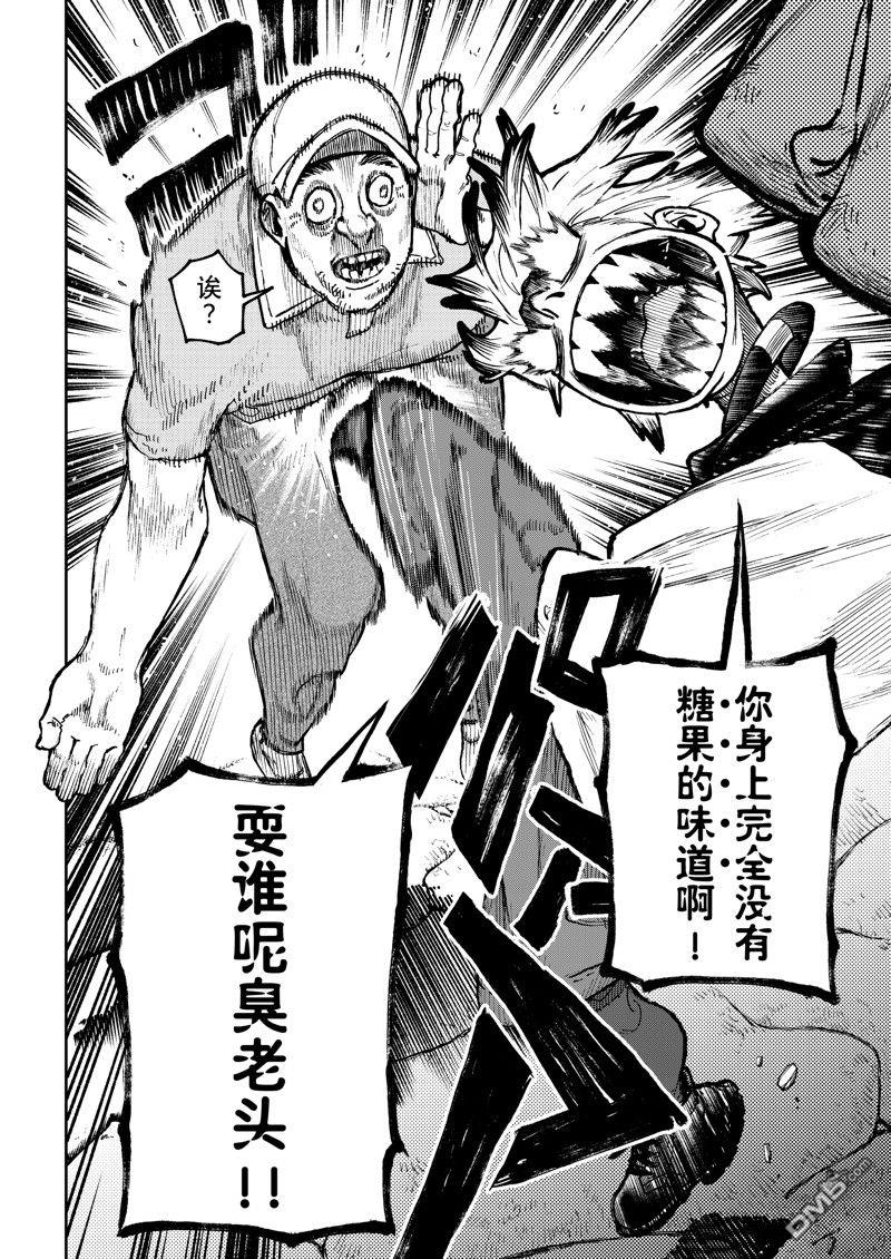 废渊战鬼 第86话 第18页