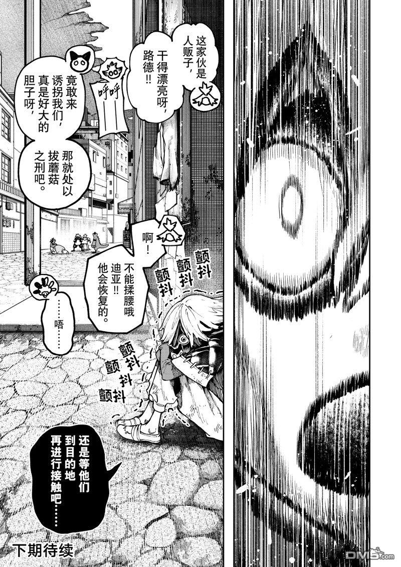 废渊战鬼 第86话 第19页