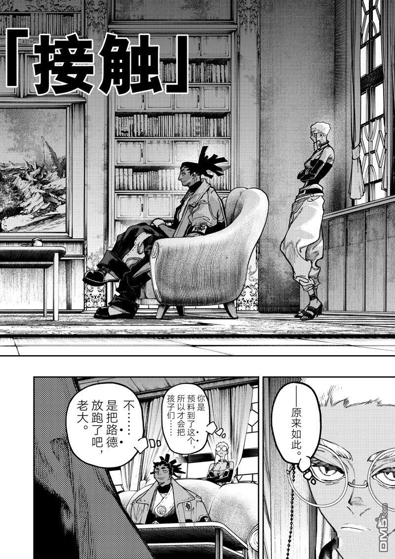 废渊战鬼 第86话 第2页