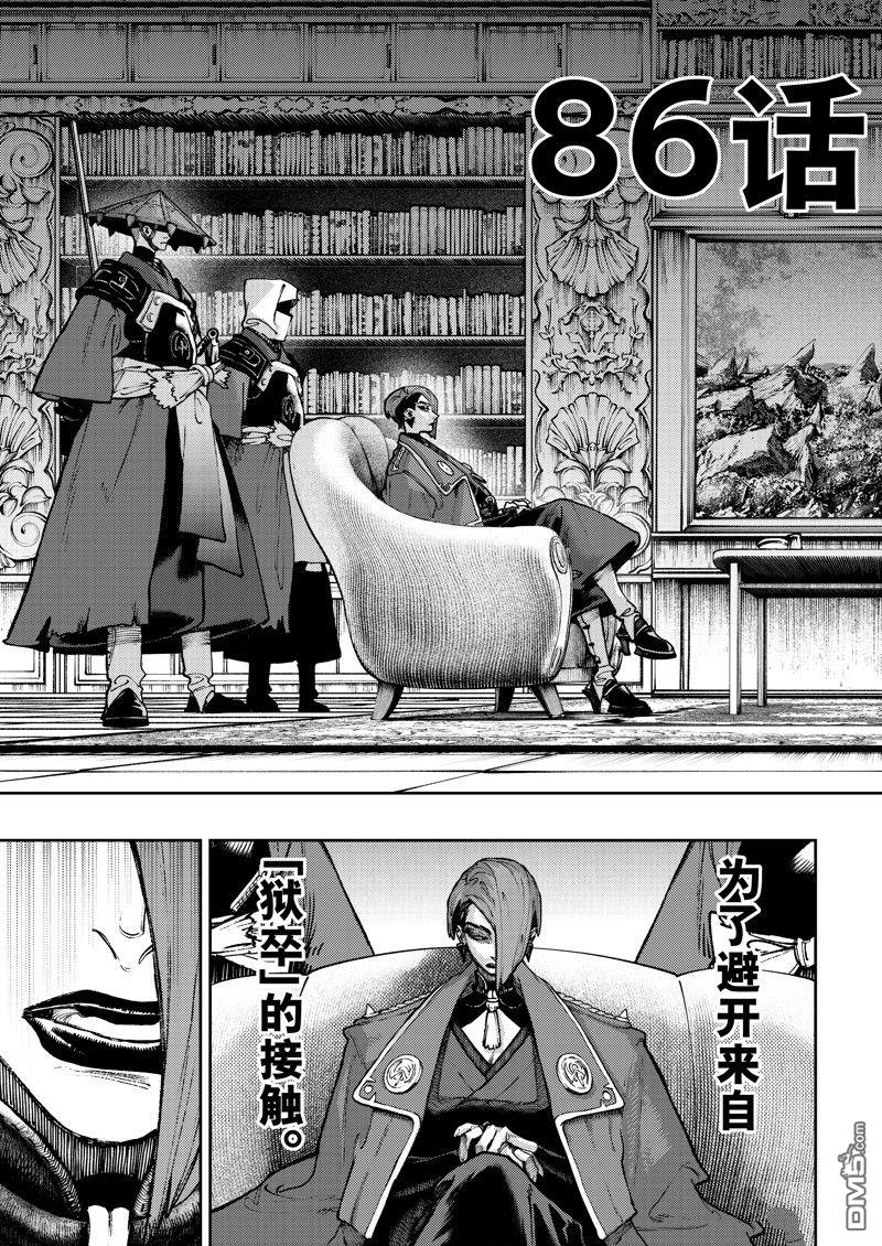 废渊战鬼 第86话 第3页