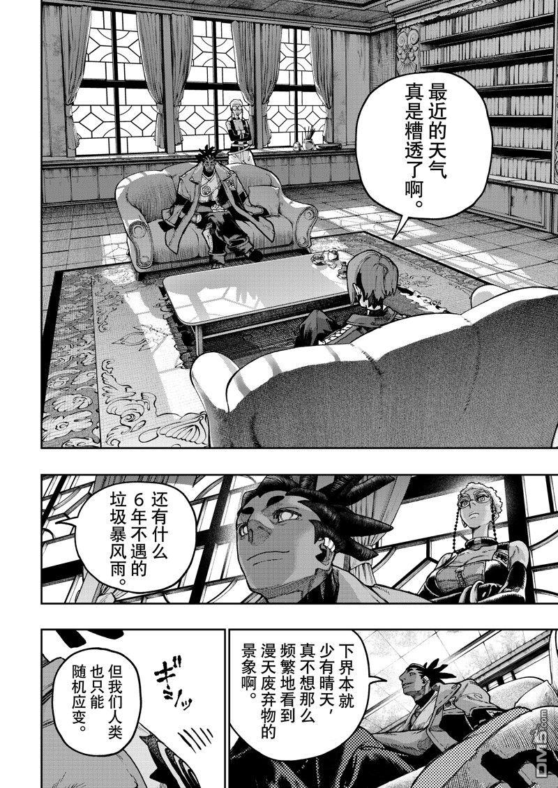 废渊战鬼 第86话 第4页