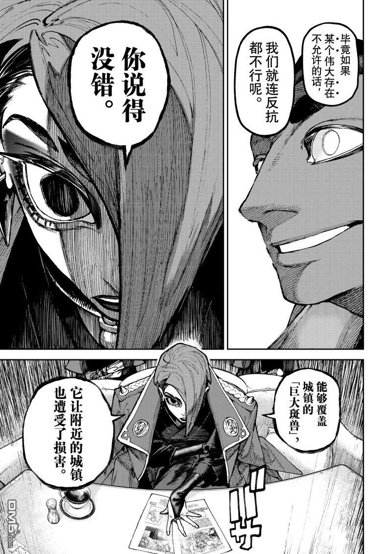废渊战鬼 第86话 第5页