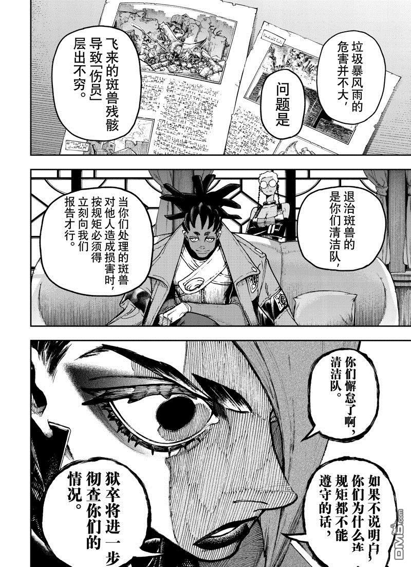 废渊战鬼 第86话 第6页