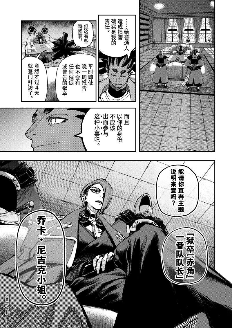 废渊战鬼 第86话 第7页