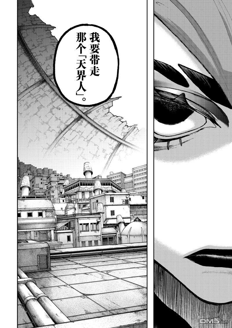 废渊战鬼 第86话 第8页