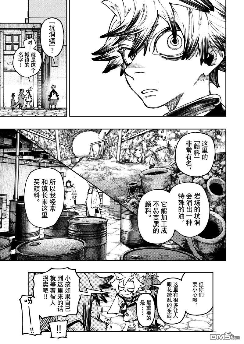 废渊战鬼 第86话 第9页