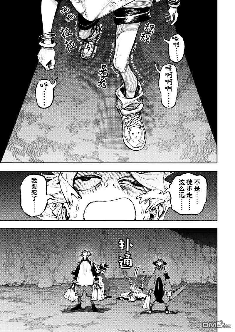废渊战鬼 第87话 第1页