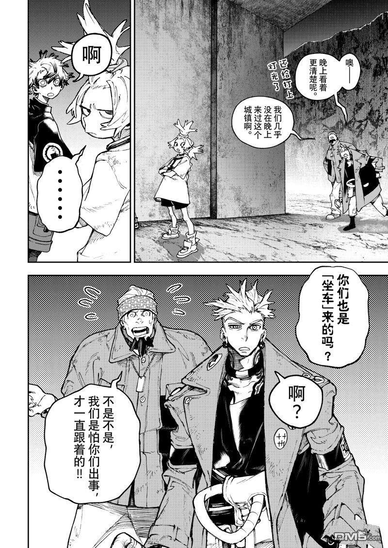 废渊战鬼 第87话 第10页