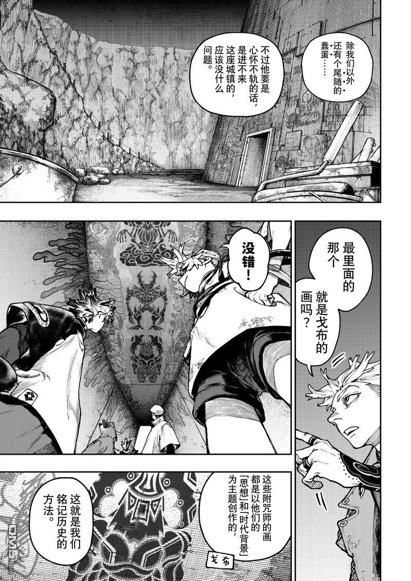 废渊战鬼 第87话 第11页